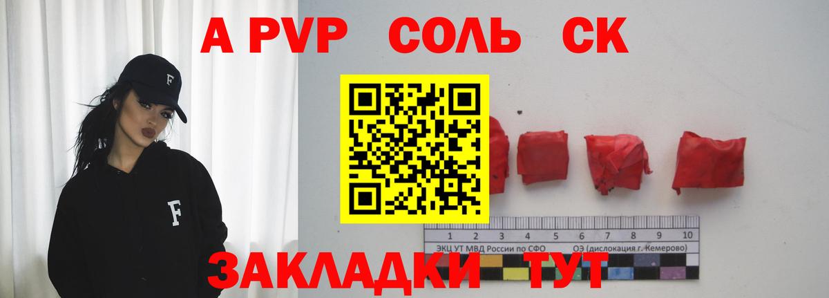 А ПВП Соль  A-PVP СК  Белая Калитва  Alfa_PVP  Вход с VPN 