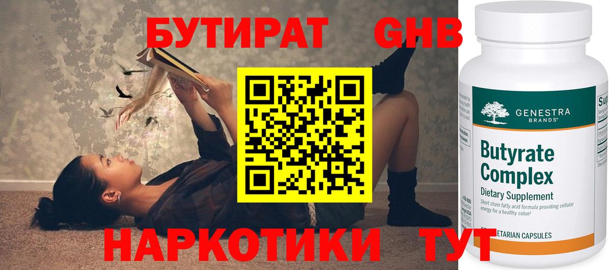 Бутират  Бутират 99%  Вход с VPN  Белая Калитва 