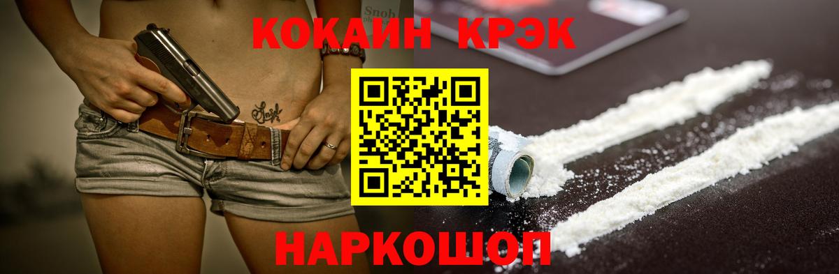 КОКАИН  COCAIN 97%  Вход с VPN  Белая Калитва  КОКАИН FishScale 