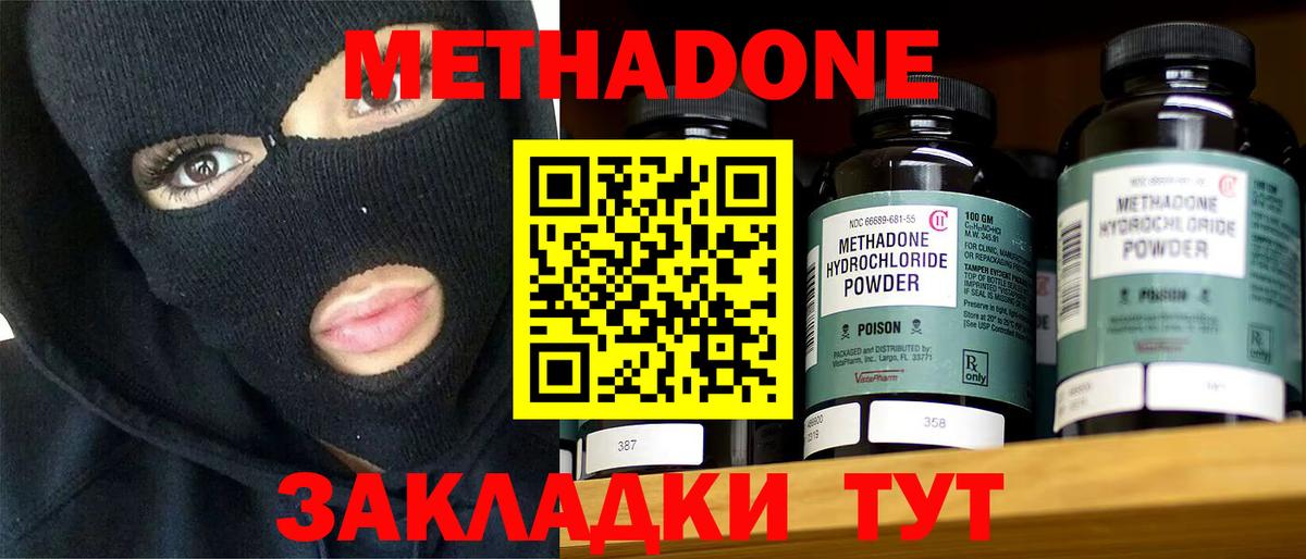 Метадон methadone Белая Калитва